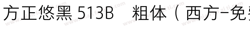 方正悠黑 513B﹣粗体（西方字体转换